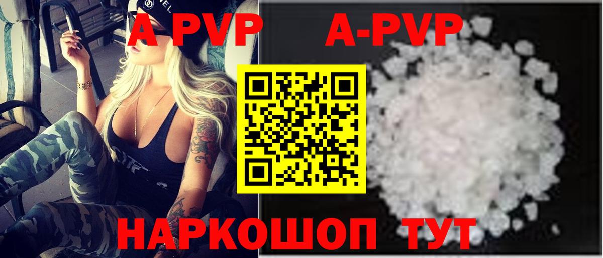 A PVP кристаллы  Вход с VPN  Alpha PVP мука  Альфа ПВП Crystall  где найти   Каменск-Уральский  Alfa_PVP 