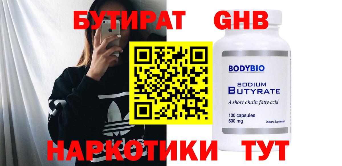 Каменск-Уральский  БУТИРАТ 1.4BDO  Вход с VPN 