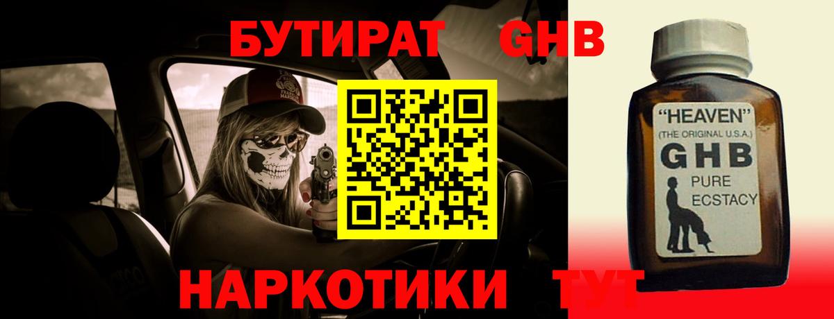 БУТИРАТ 1.4BDO Каменск-Уральский