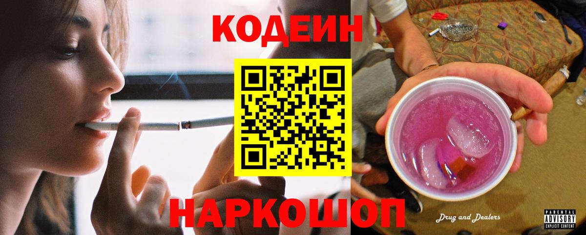 Каменск-Уральский  Codein Purple Drank  Кодеиновый сироп Lean напиток Lean (лин)  Вход с VPN 