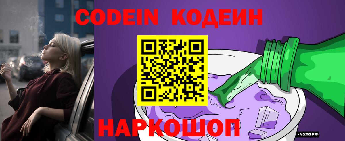 Codein Purple Drank Каменск-Уральский