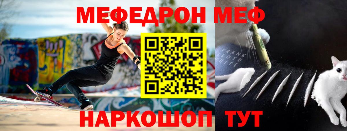 Меф VHQ  МЯУ-МЯУ mephedrone  МЯУ-МЯУ  МЕФ  Вход с VPN  мега вход  Каменск-Уральский 