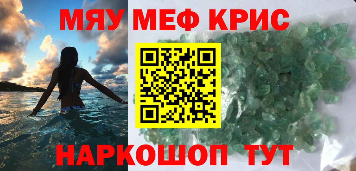 Меф мяу мяу Каменск-Уральский